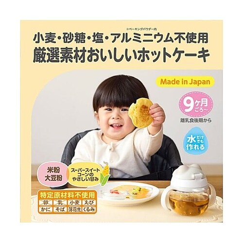 エジソンママ はじめてのおいしさ ホット