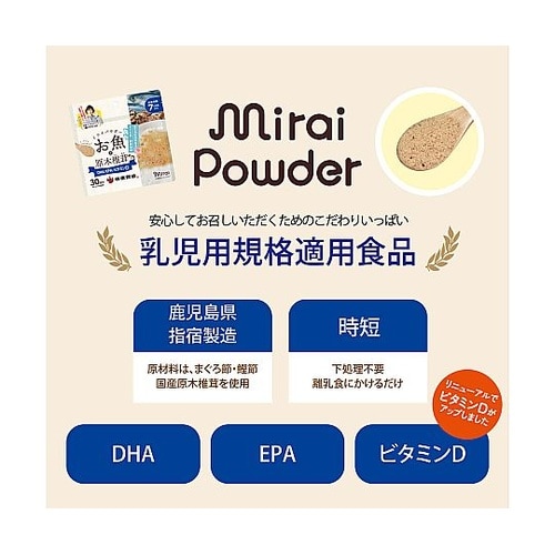 ミライパウダー お魚+原木椎茸 30回分