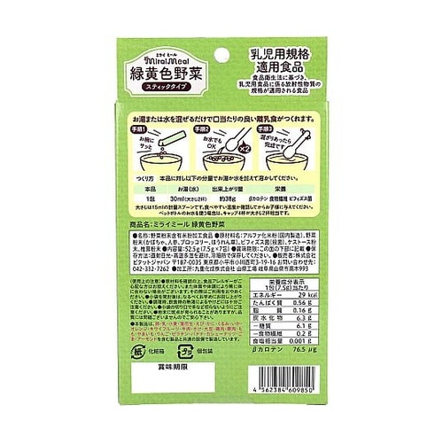 ミライミール 緑黄色野菜 スティックタイ