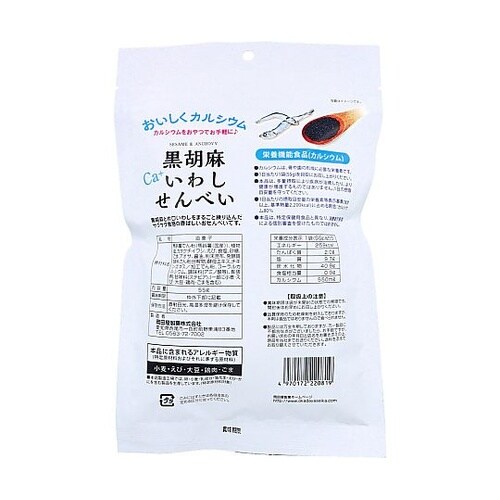 黒胡麻いわしせんべい 55g