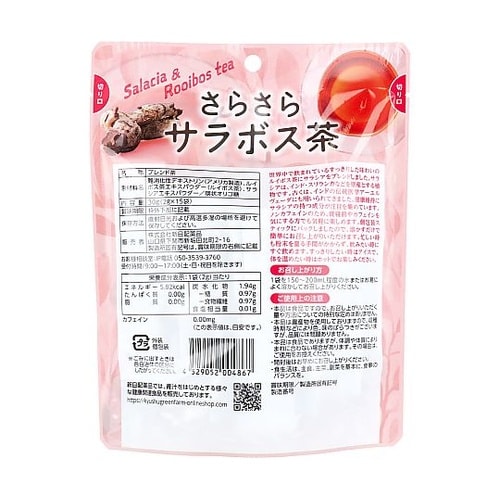 さらさらサラボス茶 粉末タイプ 2g 1