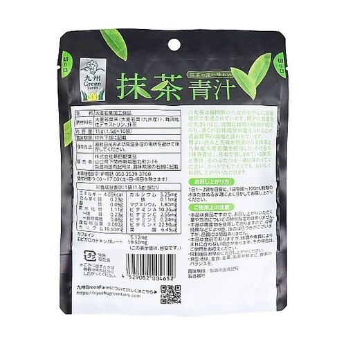 抹茶青汁 粉末タイプ スティックパック