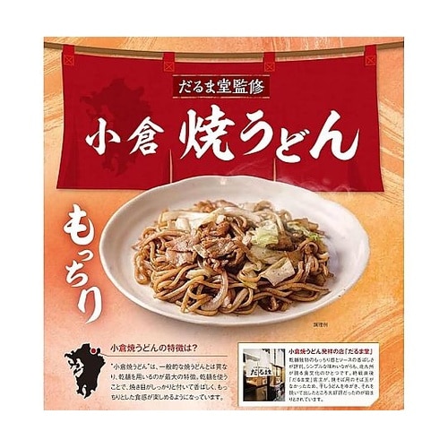 小倉焼うどん発祥の店だるま堂 焼うどん