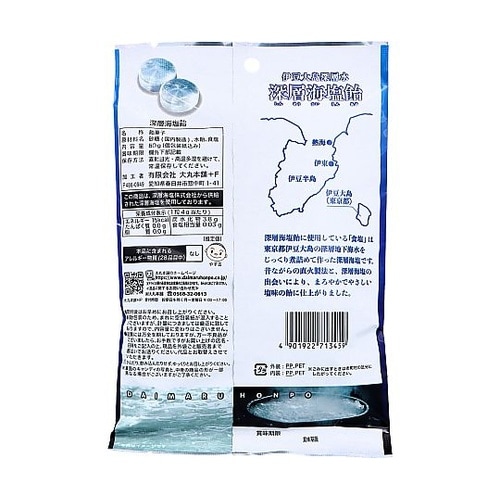 深層海塩飴 80g