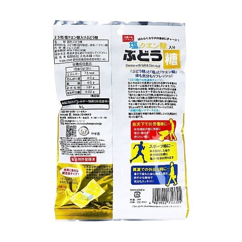 塩+クエン酸入りぶどう糖 2g×25粒