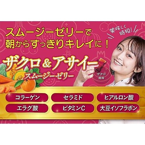 ザクロ&アサイー スムージーゼリー 10
