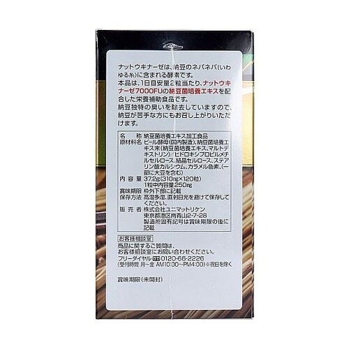 大容量60日分 納豆キナーゼ7000FU