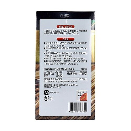 大容量60日分 納豆キナーゼ7000FU