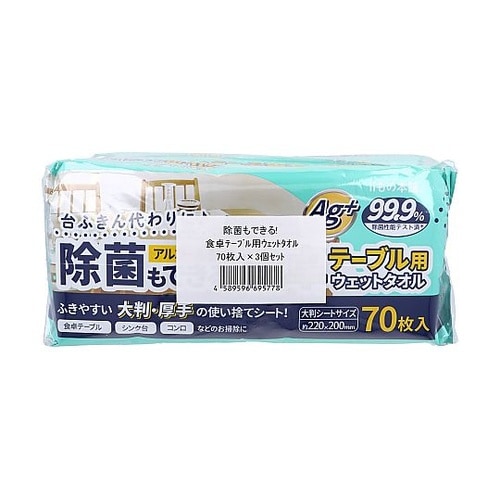 除菌もできる! 食卓テーブル用ウェットタ