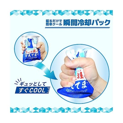 ギュッと握って冷えてます 瞬間冷却パック