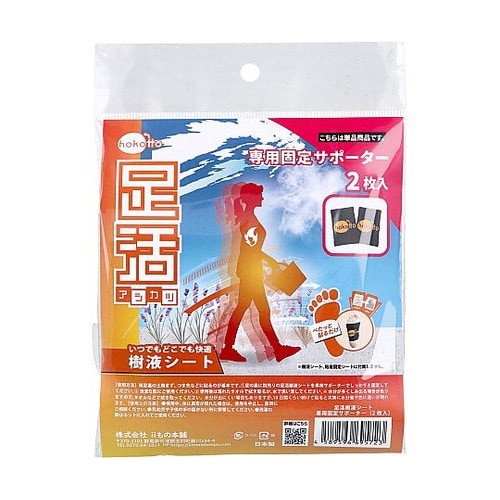 hokotto 足活 樹液シート 専用固