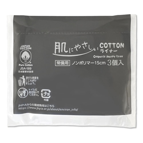常備用 お肌にやさしいコットンライナー