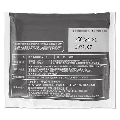 常備用 お肌にやさしいコットンライナー