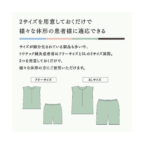 トワテック鍼灸患者着 フリーサイズ(ダー