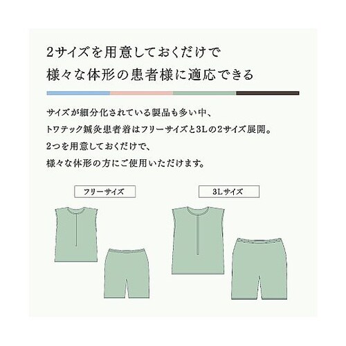 トワテック鍼灸患者着 フリーサイズ(ライ