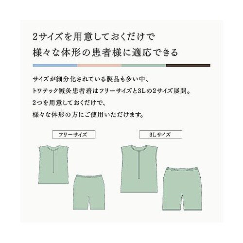 トワテック鍼灸患者着 3Lサイズ(アイス