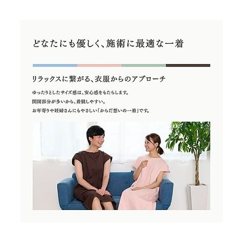 トワテック鍼灸患者着ワンピース(ダークブ