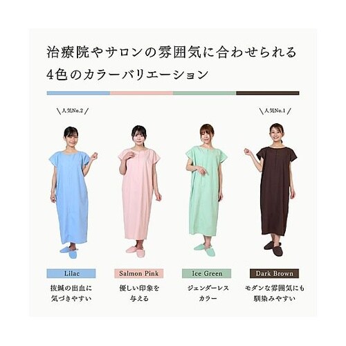 トワテック鍼灸患者着ワンピース(ダークブ