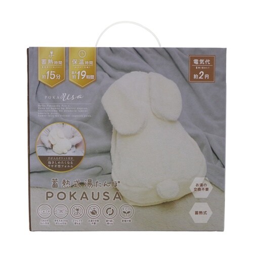 蓄熱式湯たんぽ ぽかうさ ホワイティー