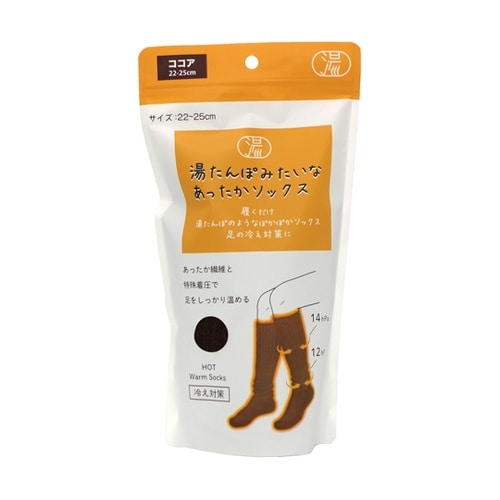 湯たんぽみたいなあったかソックス ココア