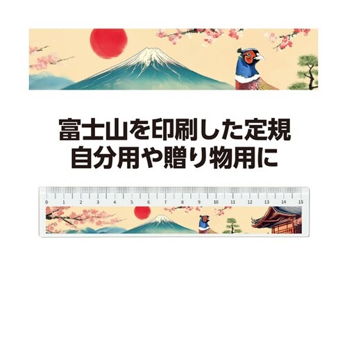 富士山定規 74627