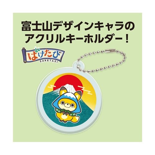 ばけたび富士山 アクリルキーホルダー 丸