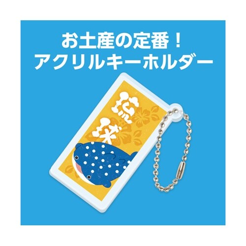 沖縄アクリルキーホルダー 琉球 1187