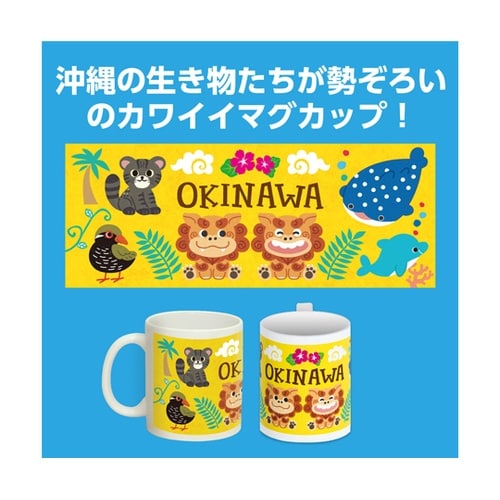 OKINAWAアニマルマグカップ 118