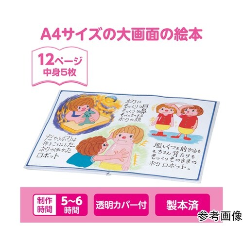 わたしの絵本作り A4(12ページ) 1