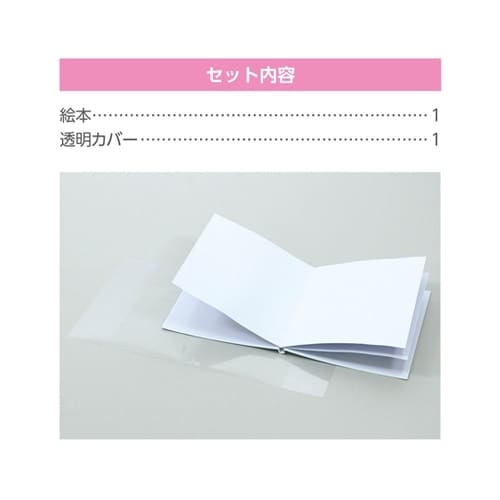 わたしの絵本作り A4(12ページ) 1