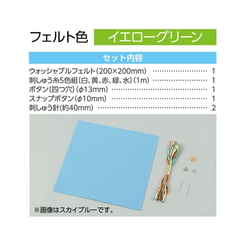 フェルトでつくるカード入れ イエローグリ