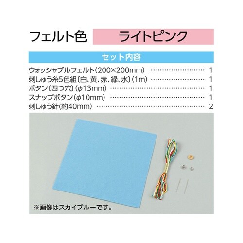 フェルトでつくるカード入れ ライトピンク
