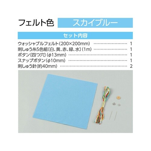 フェルトでつくるカード入れ スカイブルー