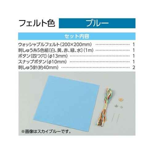 フェルトでつくるカード入れ ブルー 50