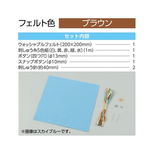 フェルトでつくるカード入れ ブラウン 5