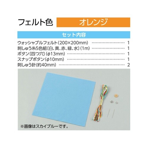 フェルトでつくるカード入れ オレンジ 5