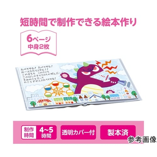 簡単絵本作り(6ページ) 水性カラーペン