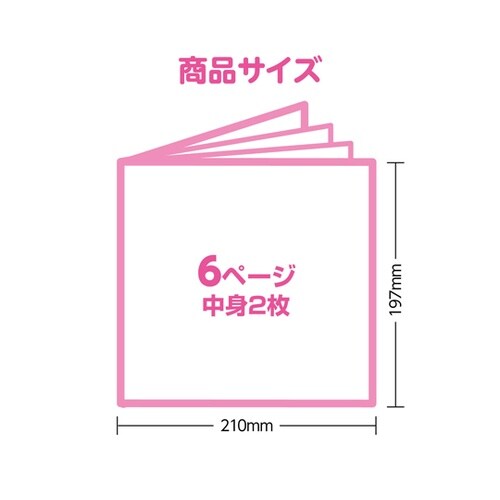 簡単絵本作り(6ページ) 水性カラーペン