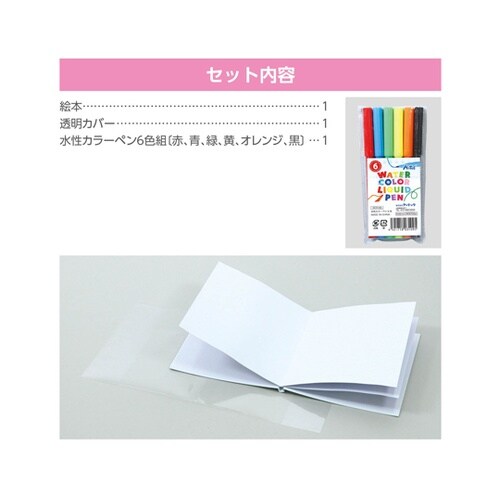 わたしの絵本作り A4(12ページ) 水