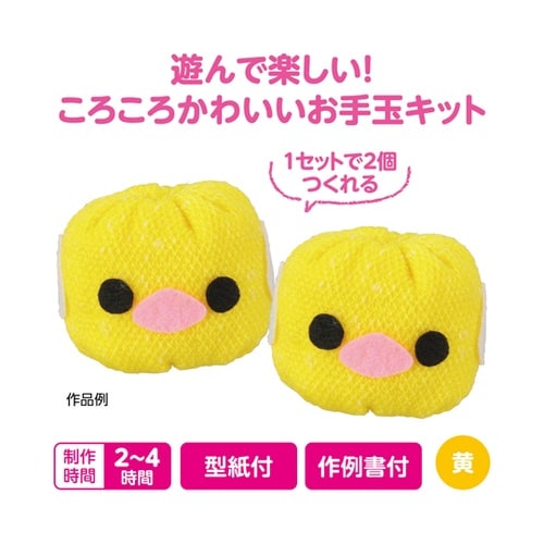 ころころお手玉 黄 50874