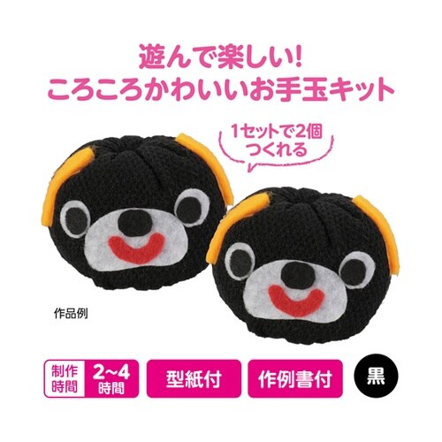 ころころお手玉 黒 50877