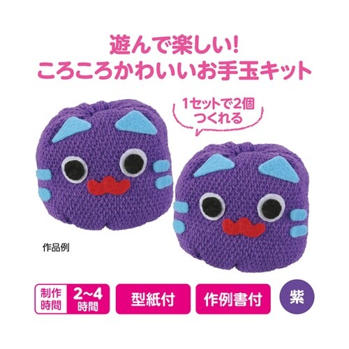 ころころお手玉 紫 50878