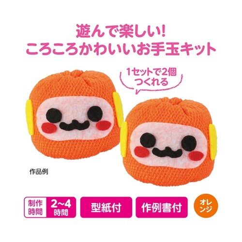 ころころお手玉 オレンジ 50880