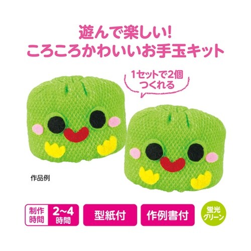 ころころお手玉 蛍光グリーン 50881