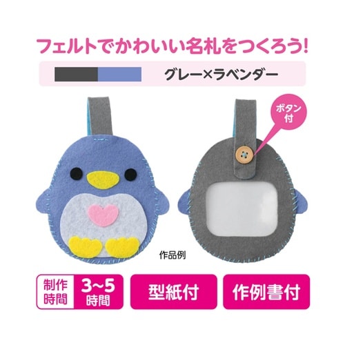 フェルトでつくるネームワッペン グレー×
