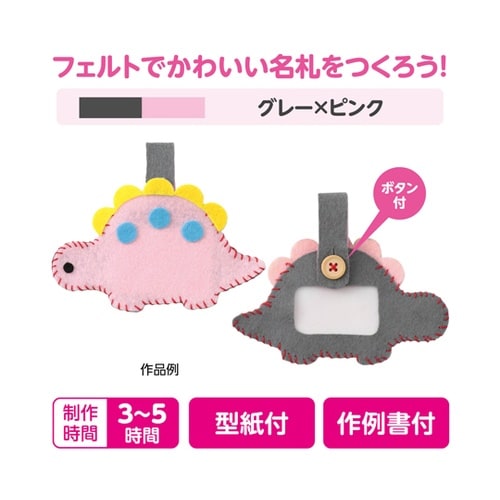 フェルトでつくるネームワッペン グレー×