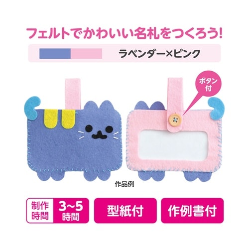 フェルトでつくるネームワッペン ラベンダ