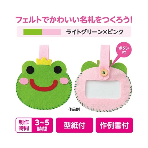 フェルトでつくるネームワッペン ライトグ