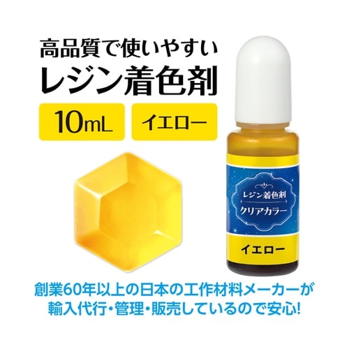 Artecレジン着色剤 透明色 10ml