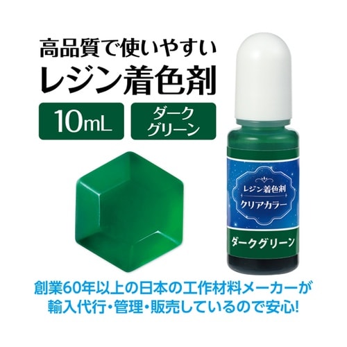 Artecレジン着色剤 透明色 10ml